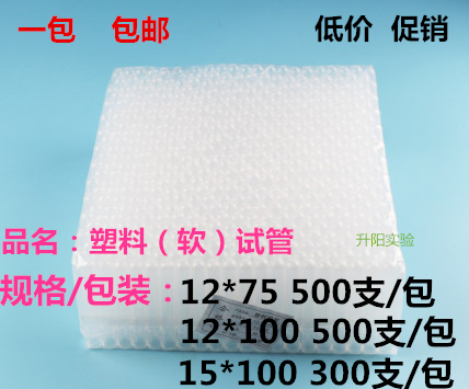 一次性试管 塑料试管软试管采样试管12*75 12*100 15*100包邮