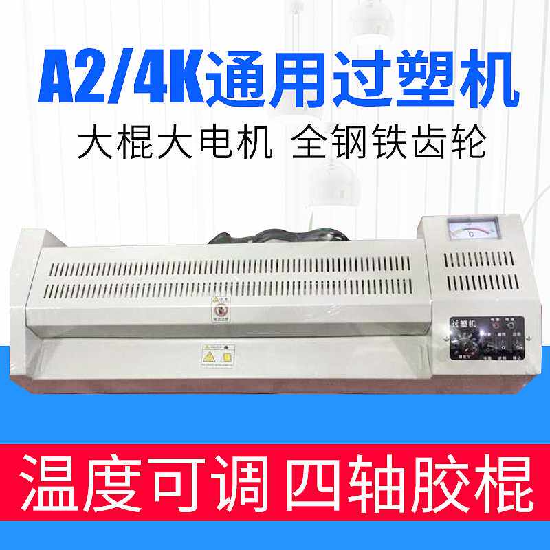 4K开塑封机A2k过塑机过胶机素描纸画室460塑封机8开封塑机压膜机