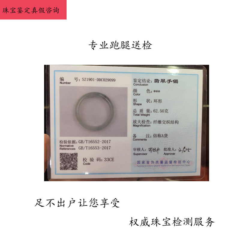 valet to NJQSIC National Jewelry Quality Supervision and Inspection Center to identify jewelry, jewelry and jade identification certificate