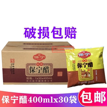 Authentic Sichuan Langzhong Baoning vinegar secondary 400mlX30 bag old brand Chongqing small noodles sour powder special vinegar