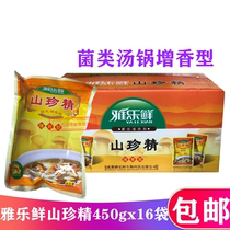 Yale fresh mountain essence seasoning seasoning fungus soup fragrant seasoning 450g X16 bag