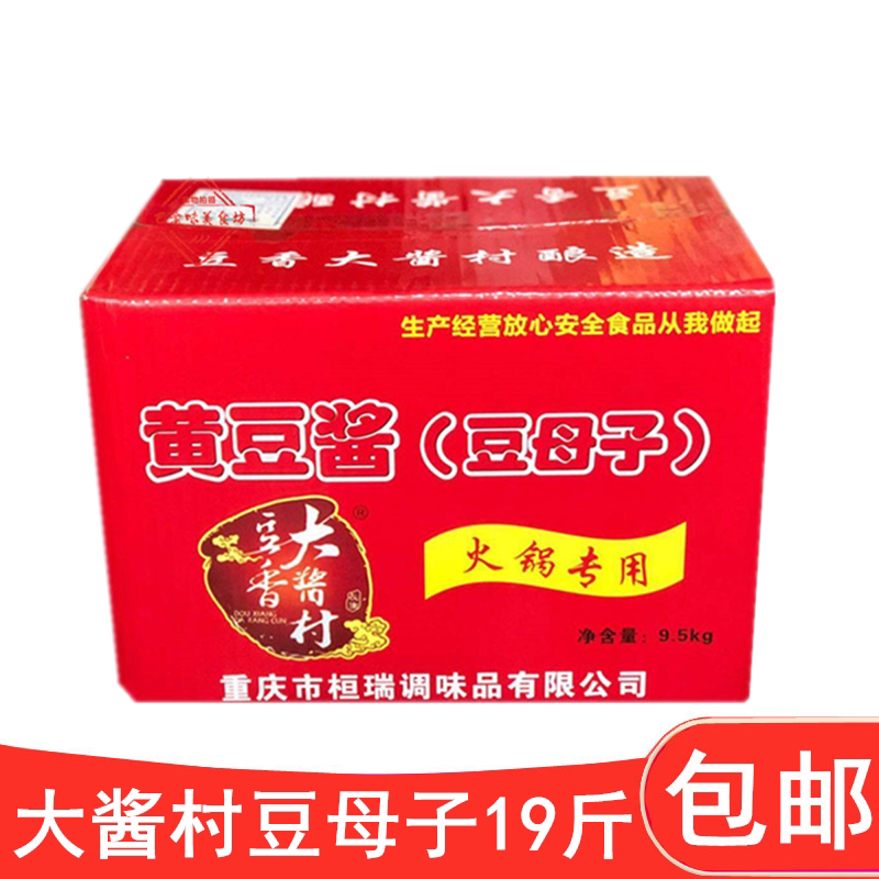 Dianjiang Village Soybean Paste Bean Mother and Son Hot Pot Special Bean Mother and Son Bean Flavor Full Net Weight 19kg