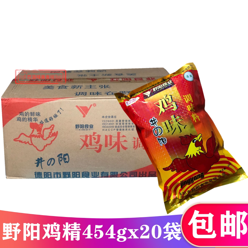 Sichuan Deyang Yeyang Essence of Chicken 454gX20 bags Yeyang Jingyang Essence of Chicken seasoning alternative chicken powder