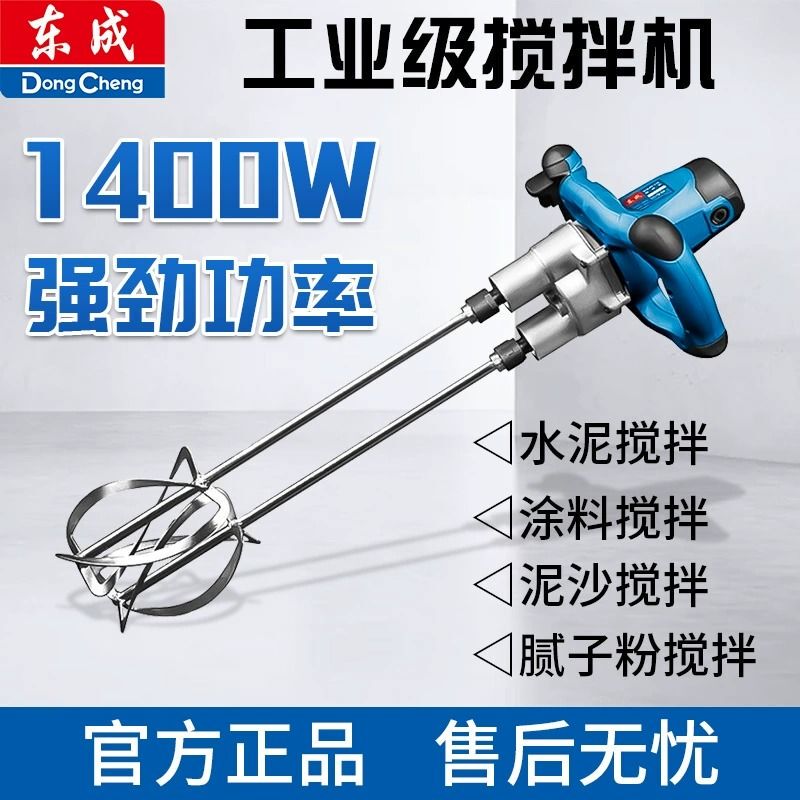 Dongcheng Double-Head Mixer Q1U-Ff02-120X2 Putty Mixing, Plastering, Paint, Concrete Mixer Dongcheng Double-Head Mixer Q1U-Ff02-120X2 Putty Mixing, Plastering, Paint, Concrete Mixer