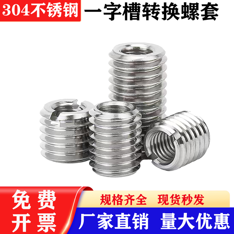 304 Stainless Steel Integrated Braces Slotted Screw Sleeve Slotted Nut Internal and External Teeth Conversion Screw Sleeve Internal and External Thread Screws 304 Stainless Steel Integrated Braces Slotted Screw Sleeve Slotted Nut Internal and External Teeth Conversion Screw Sleeve Internal and External Thread Screws
