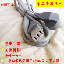 Multi-star pot power cord electric cooker wire three-hole flat connector three-plug cable flat plug wire innovation