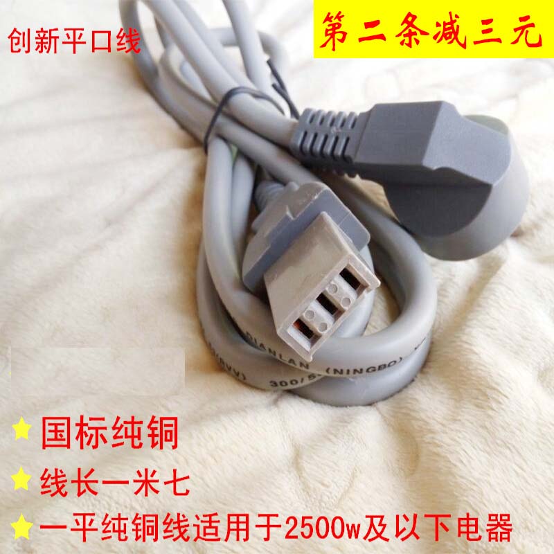 Multi-star pot power cord, electric pot wire, three-hole flat-mouth connector, three-plug connection line, one-word flat-head plug line innovation