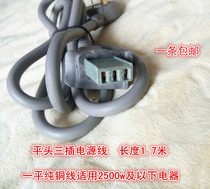 Multi-star pot special line flat head three-hole power cord electric wok flat plug three-hole flat-port three-hole connecting line