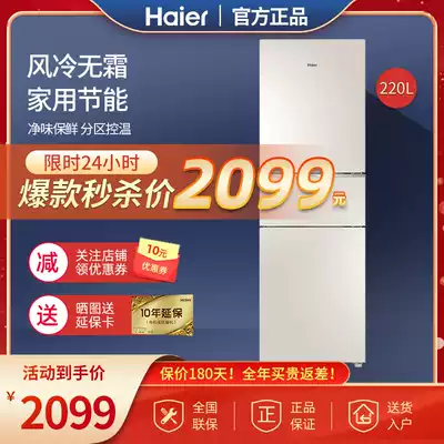 Haier Haier refrigerator three-door household air-cooled frost-free refrigerator 220 liters energy-saving silent BCD-220WMGL