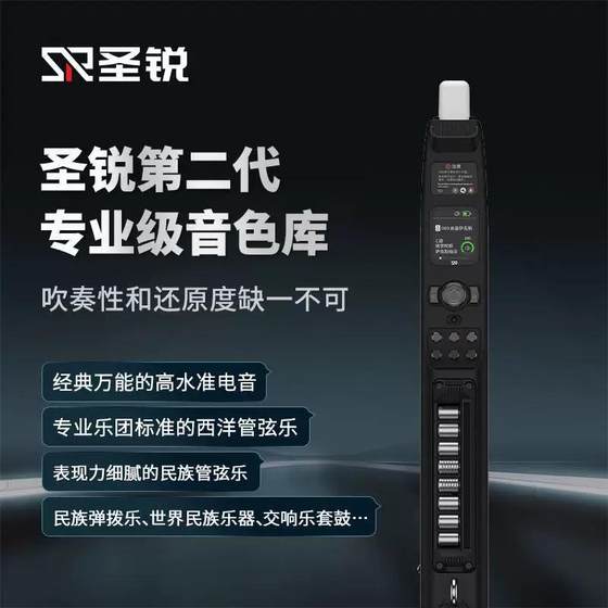 圣锐SR8000电吹管乐器国产新款中老年电子吹管萨克斯电笛电子吹管
