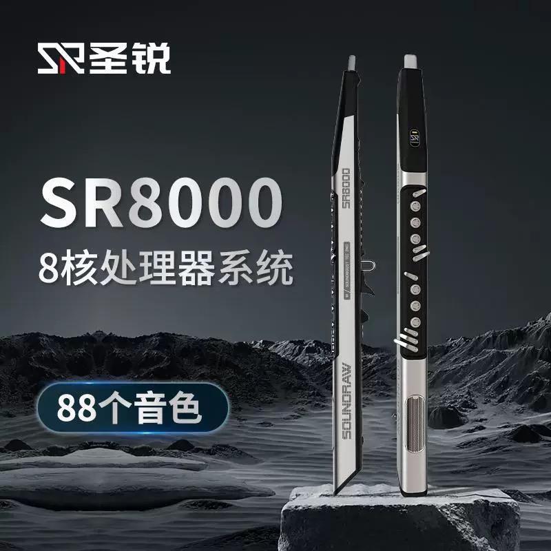 Shengrui Sr8000 Electric Blowpipe Instrument Domestic New Middle-Aged and Elderly Digital Blowpipe Saxophone Electric Flute Digital Blowpipe