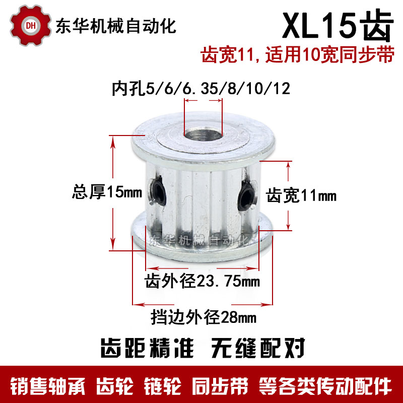 Synchronous wheel Synchronous pulley Pulley XL15 teeth AF type two-sided flat no step teeth Outer diameter 23 75 teeth width 11