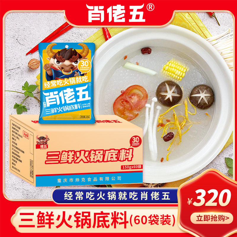 Xiao Guy Five-Three Fresh Hot Pot Soup Bottom Chongqing Clear Soup Hotpot Material Mandarin Duck Bottom Casserole Boiler Bottom Material Whole Box 60 Bags Wholesale