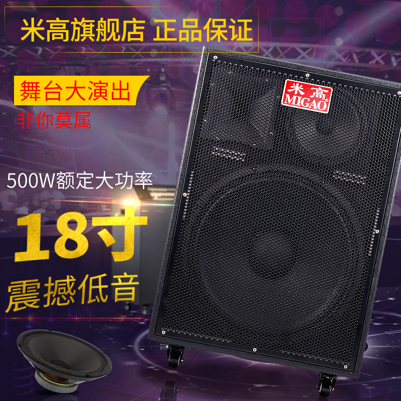 Migao MG1882A Outdoor Mobile K Song 18 Inch Bass High Power Stage Guitar Performance 500W Charging sound box