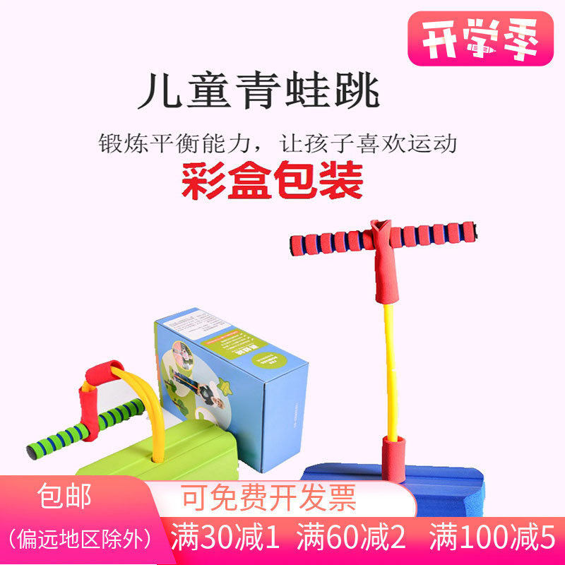 Frog jumping jumping bar sound bouncing shoes sports competition toys sensory integration training equipment children's bouncing bar