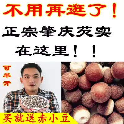 Send red beans Zhaoqing gorgon chicken head rice dry goods 500g farmers ' own specialties fresh and solid, can be opened