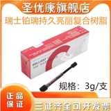 Стоматологические материалы BRIC длится яркая композитная смола отбеливающая смоля Швейцарская Обал Смолокама Бесплатная доставка