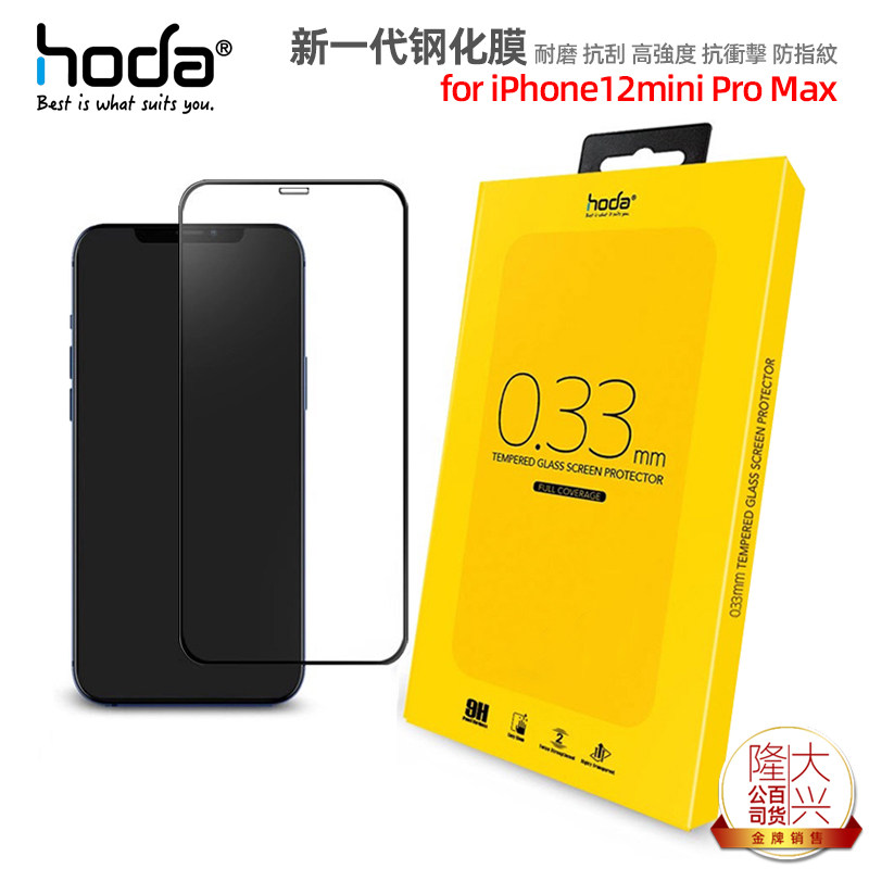 Taiwan HODA tempered film iPhone12 11XS XR MAX Blue light anti-fingerprint anti-peeping game film