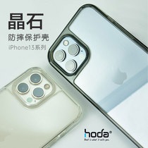 Hoda good patch of cryolite transparent mobile phone shell suitable for iPhone13Pro military gauge anti-fall transparent full package protective sleeve