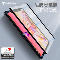 Switcheasy applies Apple ipadpro12 9 11 inch removable magnetic suction type paper film Japanese raw material