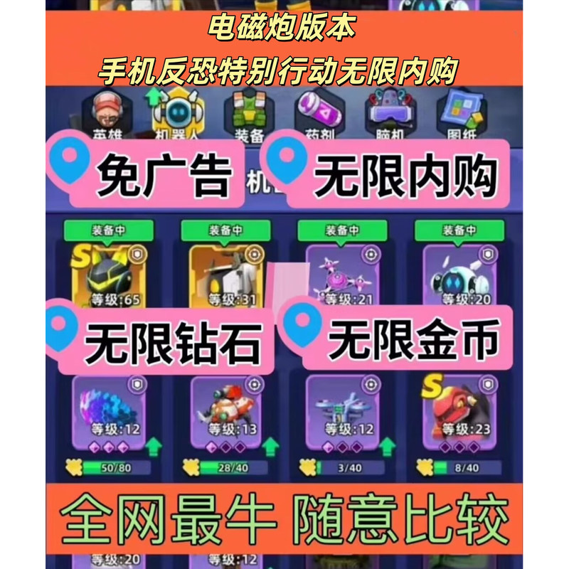 Mobile Phone Anti-Terrorism Special Operation with Unlimited In-App Purchases, Electric Ceramic Cannon Version, Continuous Updates for Android and Harmonyos Mobile Phone Anti-Terrorism Special Operation with Unlimited In-App Purchases, Electric Ceramic Cannon Version, Continuous Updates for Android and Harmonyos