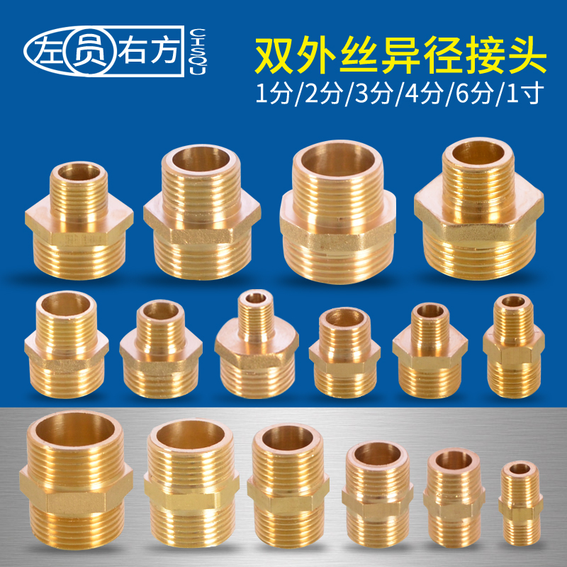 Brass Equal Diameter Double Male Thread 1/2 Inch to 1/4 Inch Adapter 1inch to 6-Point Reducer 3/4 Inch to 1/4 Inch Reducing Fitting
