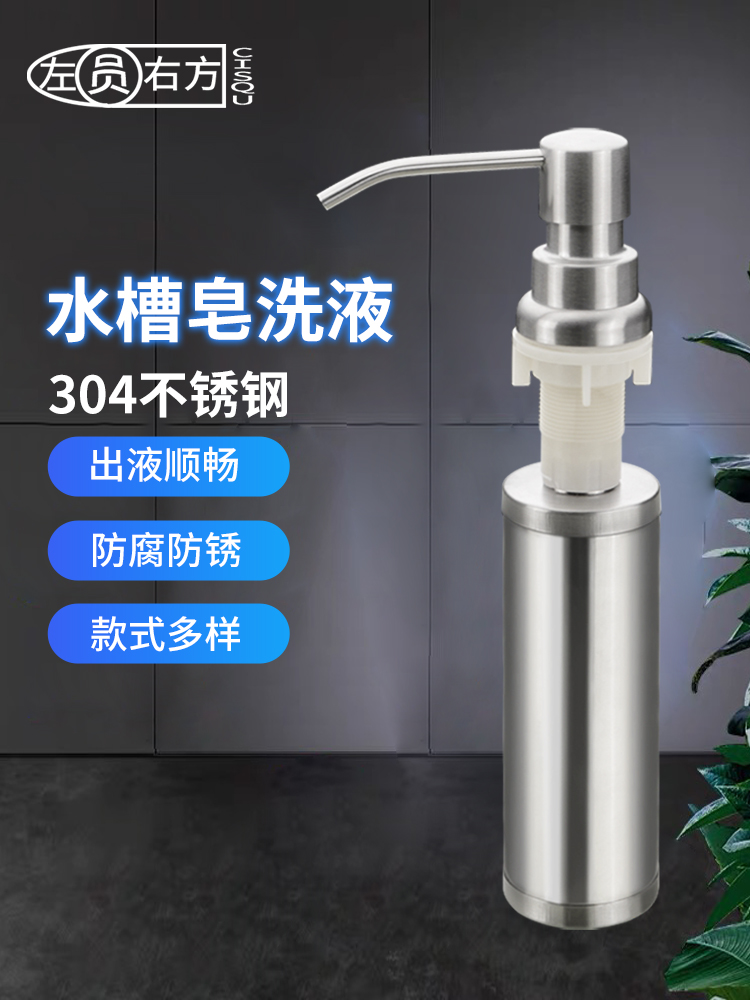Liquid dispenser Kitchen sink dish washer bottle Pool pressing detergent dish washer 304 stainless steel bottle