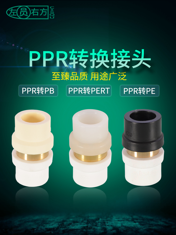 Adapter PPR to PE conversion PERT conversion PB20 25 32 pipe fittings 4 6 points 1 inch pipe fittings