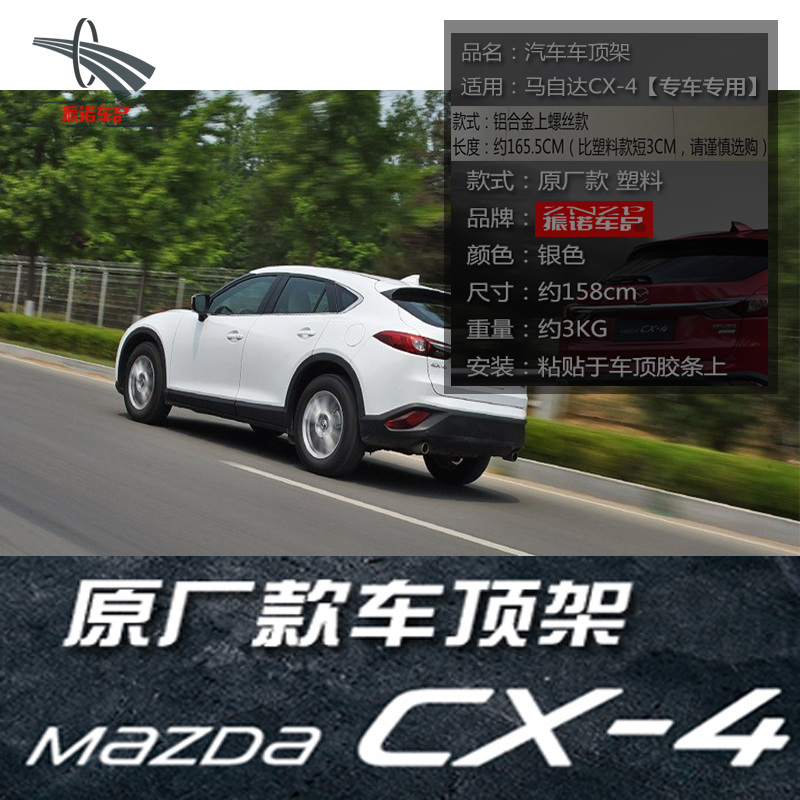 Zhennuo Mazda CX-4 hành lý ban đầu giá đầy đủ ABS hợp kim nhôm dán mái trang trí giá hành lý giá nóc xe ô tô