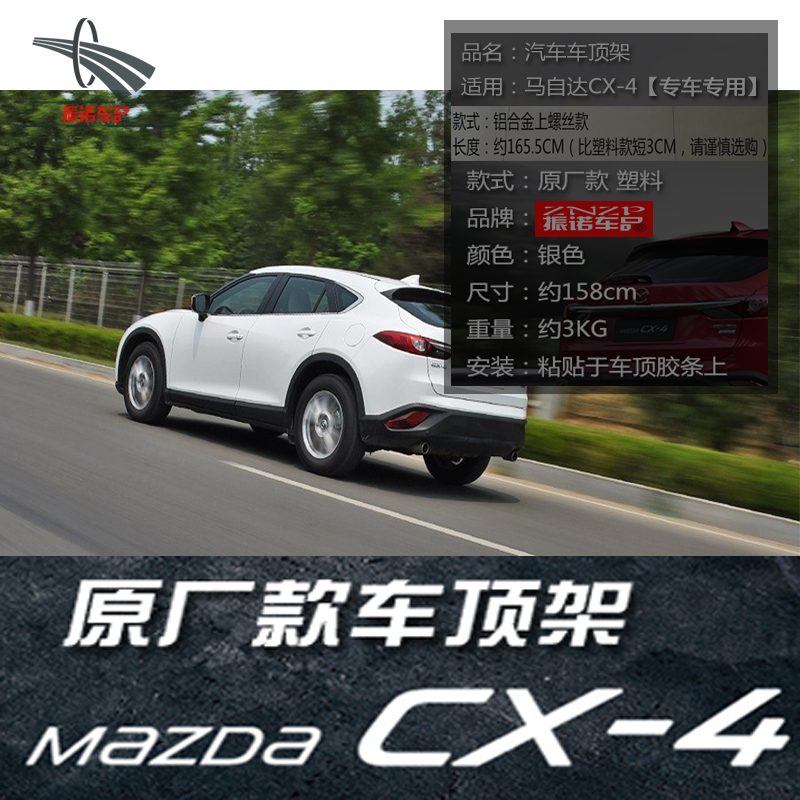 Zhennuo Mazda CX-4 hành lý ban đầu giá đầy đủ ABS hợp kim nhôm dán mái trang trí giá hành lý