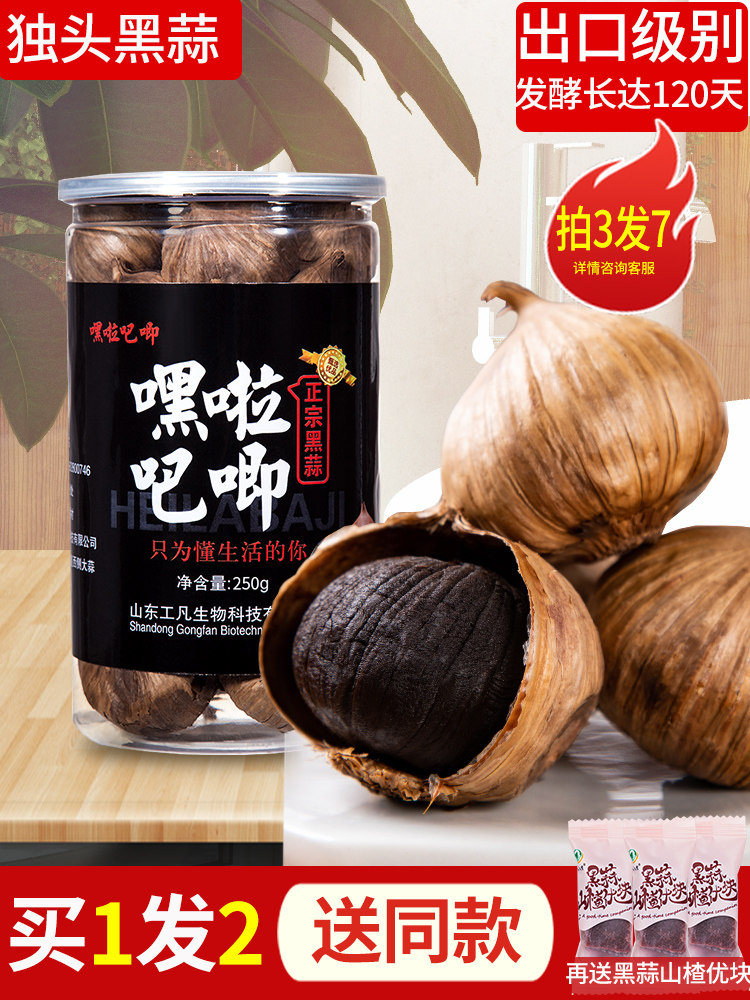 Black garlic Single head black garlic premium ready-to-eat black garlic fermentation Authentic Shandong Jinxiang specialty soup affordable package