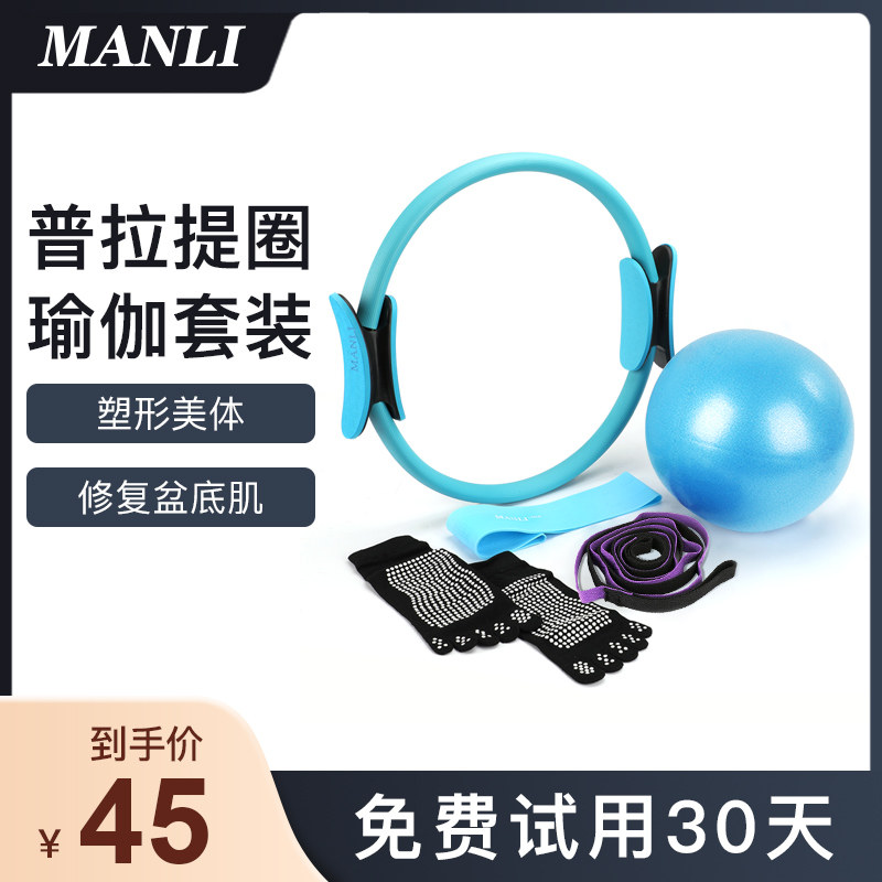 Shaping Prati lap Yoga Ring Magic Circle Thin leg Divine Instrumental Beginners Open Shoulders Open Back Fitness Equipment Suit