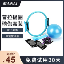 Shaping Prati lap Yoga Ring Magic Circle Thin leg Divine Instrumental Beginners Open Shoulders Open Back Fitness Equipment Suit