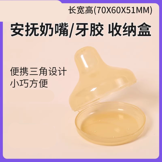 婴儿奶嘴收纳盒适用于佳尔优优世喜安抚奶嘴减少交叉感染