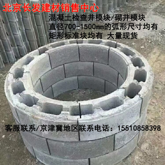 Concrete Masonry Well Module Cement Chain Block Module Type Round Rectangular inspection Well module Masonry Beijing