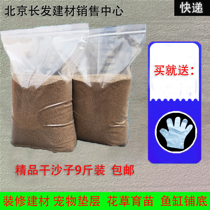 Dry sand cement river sand bulk building with sand fish tank sand fine coarse sand yellow sand soil safe and non-toxic Beijing
