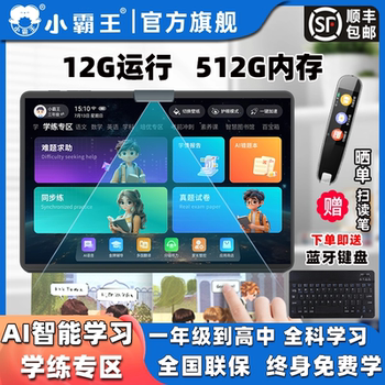 2025 Official Flagship Little Overlord M5 Intelligent Ai Learning Machine, Universal Tablet for Students from First Grade to High School, English Reading Device, Learning Tool, Textbook Synchronization, New English Tutoring Machine