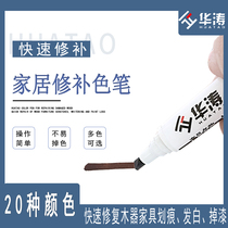 Huatao repair paint pen color repair pen wood floor paint repair pen floor repair crayon furniture paint repair pen scratch