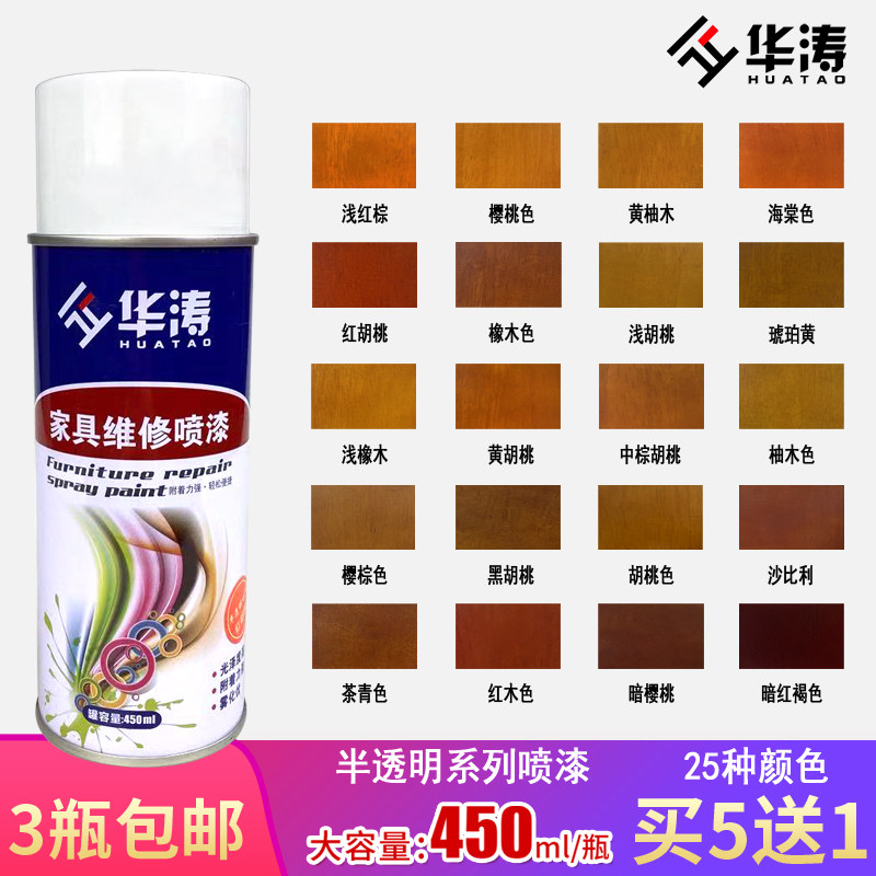 Huatao Furniture Repair Materials Beauty Supplement Paint Spray Paint Tank Color Paste Translucent Turner Colored Face Lacquered Hand Spray