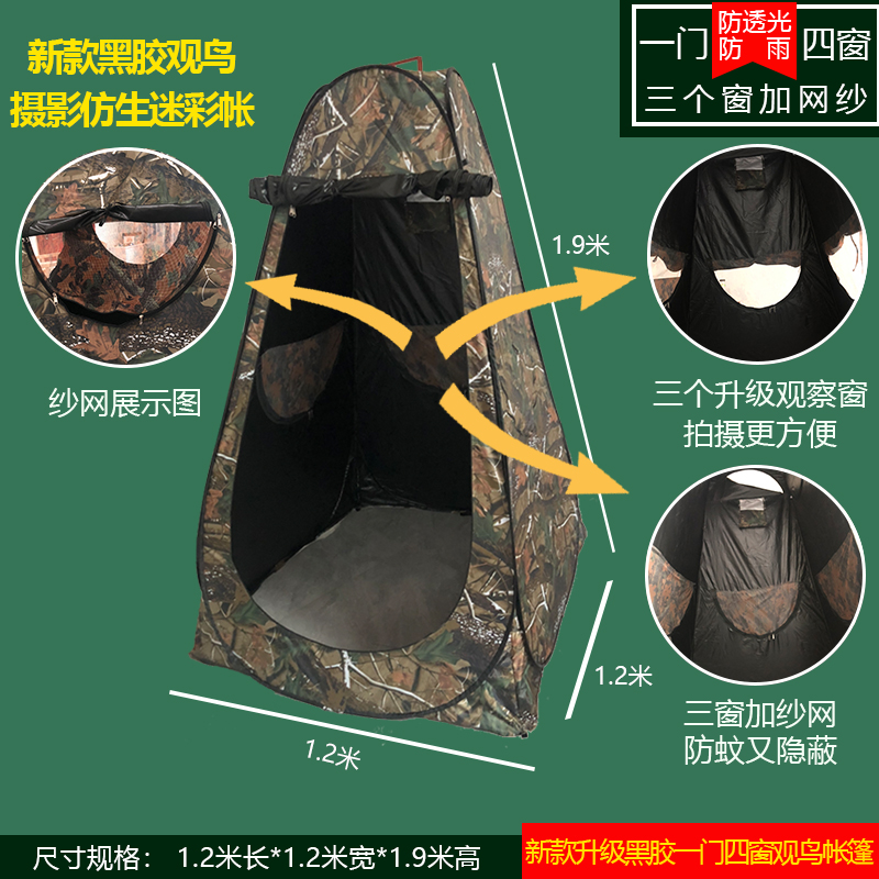 Bird watching tent Bionic camouflage camouflage tent High-grade camouflage bird watching and bird shooting tent