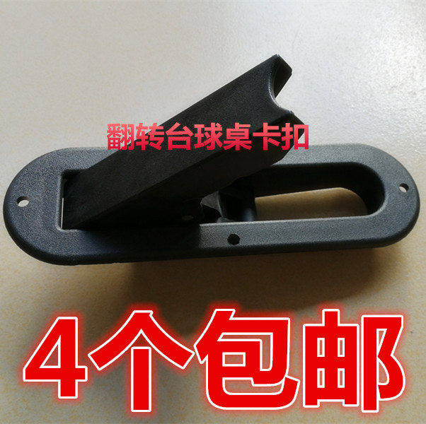 Factory direct sales pool table flip table accessories automatic flip table big buckle purchase 4 table accessories