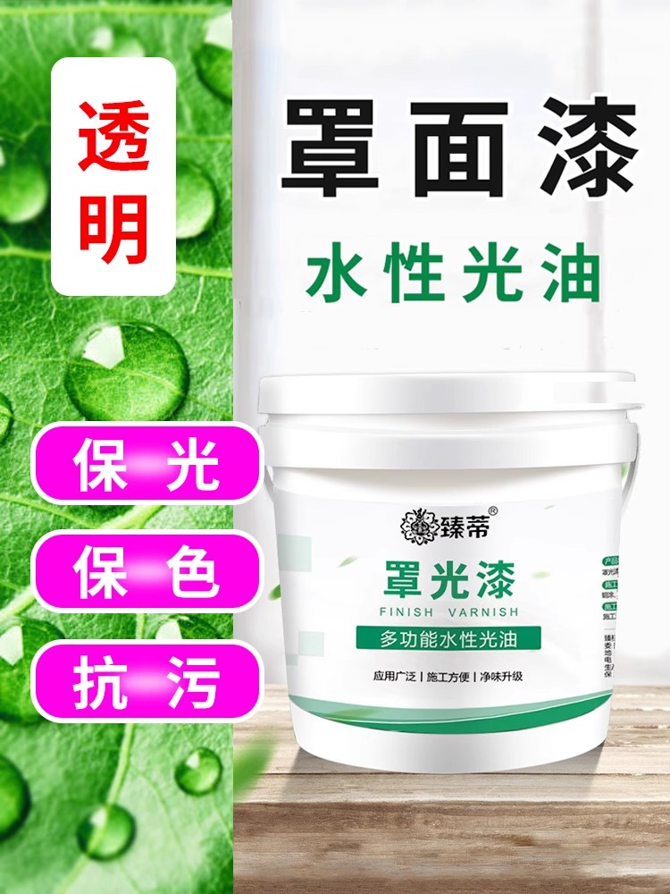 <!--罩面漆室内外墙面透明光油清漆防水真石墙绘保护乳胶漆水性罩光漆-->