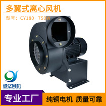 CY180 Multi-Wing Centrifugal Blower Industrial Ventilator Kitchen Exhaust Fan Hot Pot Smoked Exhaust Fan 750W