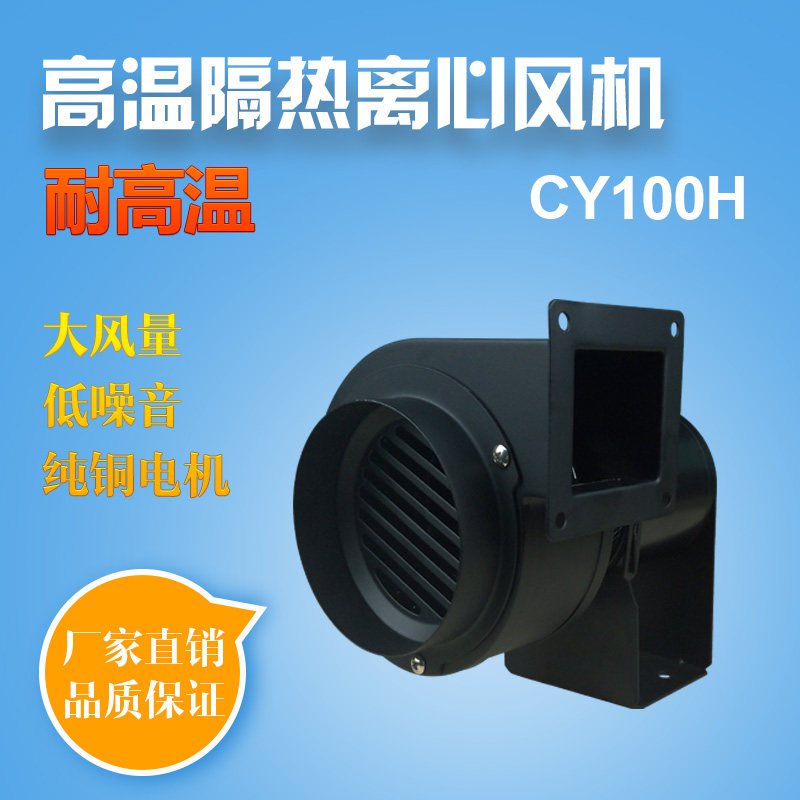 Long shaft high temperature insulation fan CY100H hot air circulation high temperature small centrifugal exhaust fan 45W