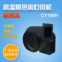 Long shaft High temperature heat insulation blower CY100H hot air circulation high temperature resistant small centrifugal exhaust smoke exhaust fan 45W