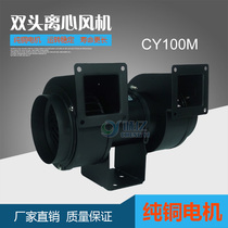 Supply CY100M Double head blower Double head blower Double mouth centrifugal blower outlet quality 50W