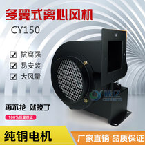 Supply CY150 Low noise centrifugal exhaust fan Industrial exhaust fan Dust Centrifugal Blower Ventilator 370W