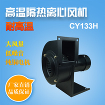 Lengthened shaft high temperature thermal insulation centrifugal draught fan CY133H small low noise boiler blower smoke exhaust fan 150W