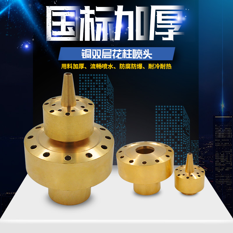 All copper 1 inch 1 inch and a half double-layer style nozzle layer flower nozzle rockery pool landscape waterscape fountain nozzle