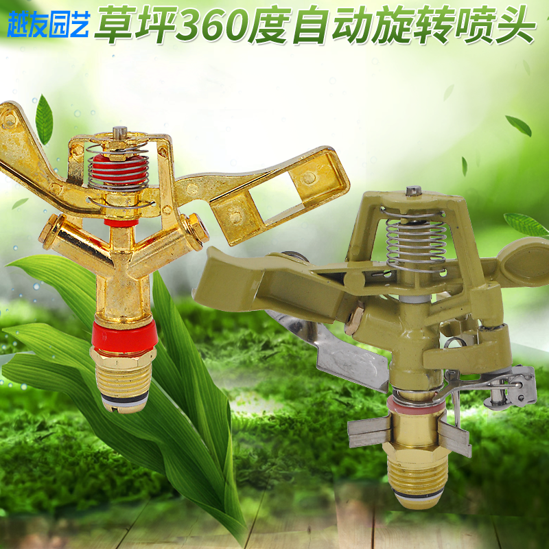 Alloy Spray Irrigation Lawn Grass Rocker Head Garden Forest Greening 360 Degrees Automatic Swivel Spray Head Controllable Corner 4 points